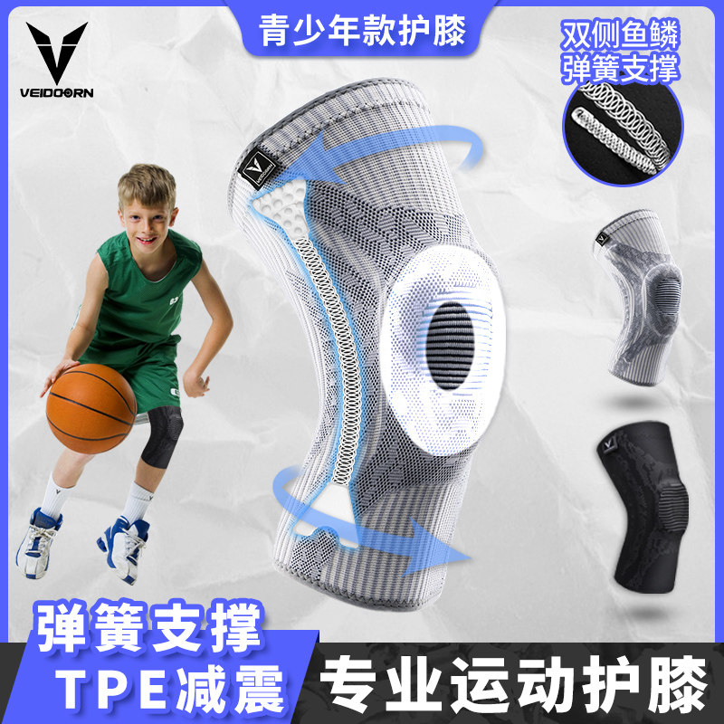 VEIDOORN KIDS维动儿童专业运动护膝男女半月板关节跑步膝盖护具