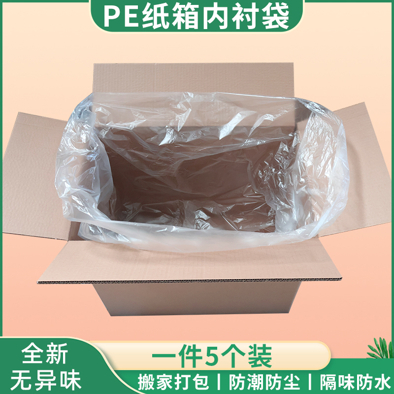 PE纸箱内衬袋子透明一次性塑料薄膜袋大号防水防尘防潮袋100X120