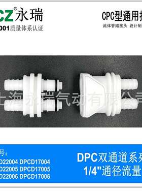 NCZ|DPC系列宝塔 塑料cpc双管快速接头快换DPCD17004 17005 17006