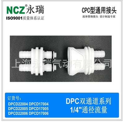 NCZ|DPC系列宝塔 塑料cpc双管快速接头快换DPCD17004 17005 17006