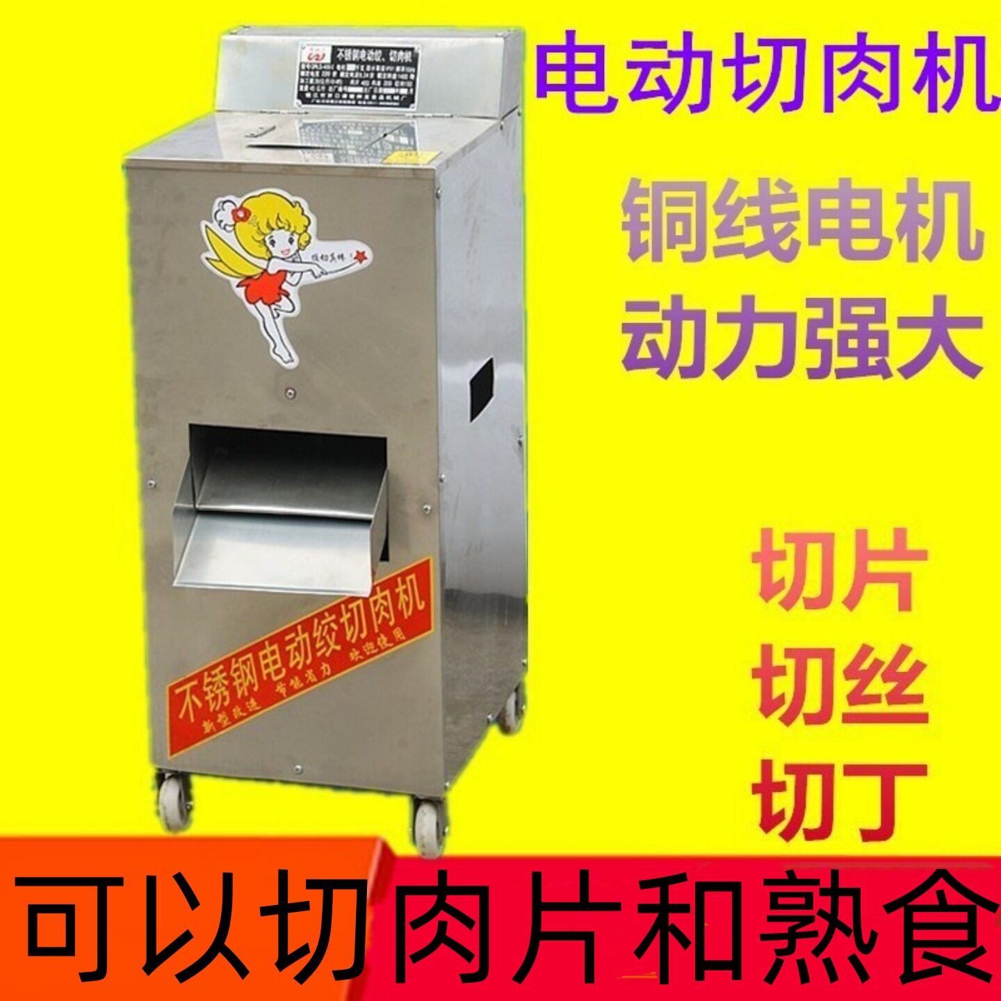 神龙不锈钢单切机家用电动单切肉机子立式切肉片肉丝机器切熟食