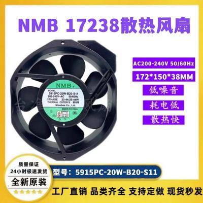 原装NMB 5915PC-20W-B20-S11/S05 /S12 17238 铝框交流耐高温风扇