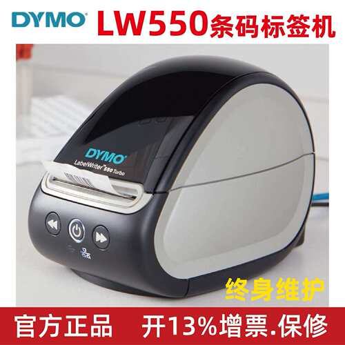 DYMO达美LW550 Turbo不干胶热敏纸条码标签打印机 替代450