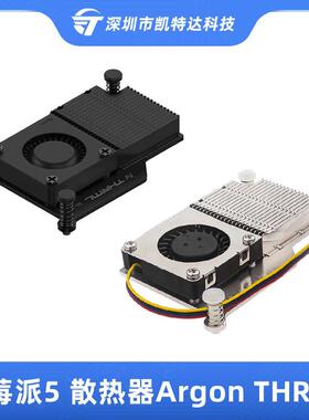 树莓派5散热器Argon THRML冷却器5代Active Cooler鼓风机散热风扇