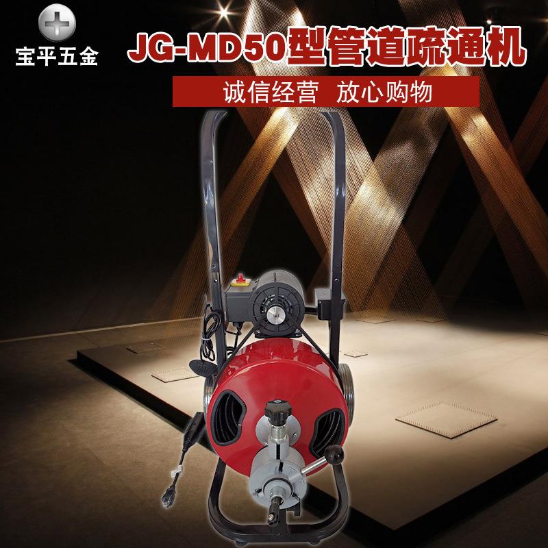 管道疏通机JM-MD50市政道路下水道电动疏通机器厕所堵塞清理工具