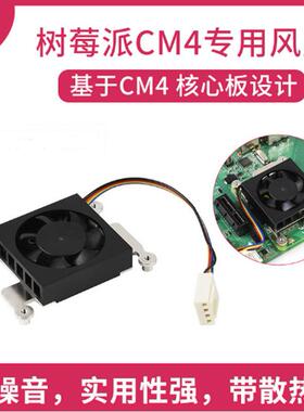 树莓派CM4专用风扇带散热贴 CPU降温带散热贴 3007低噪音散热风扇