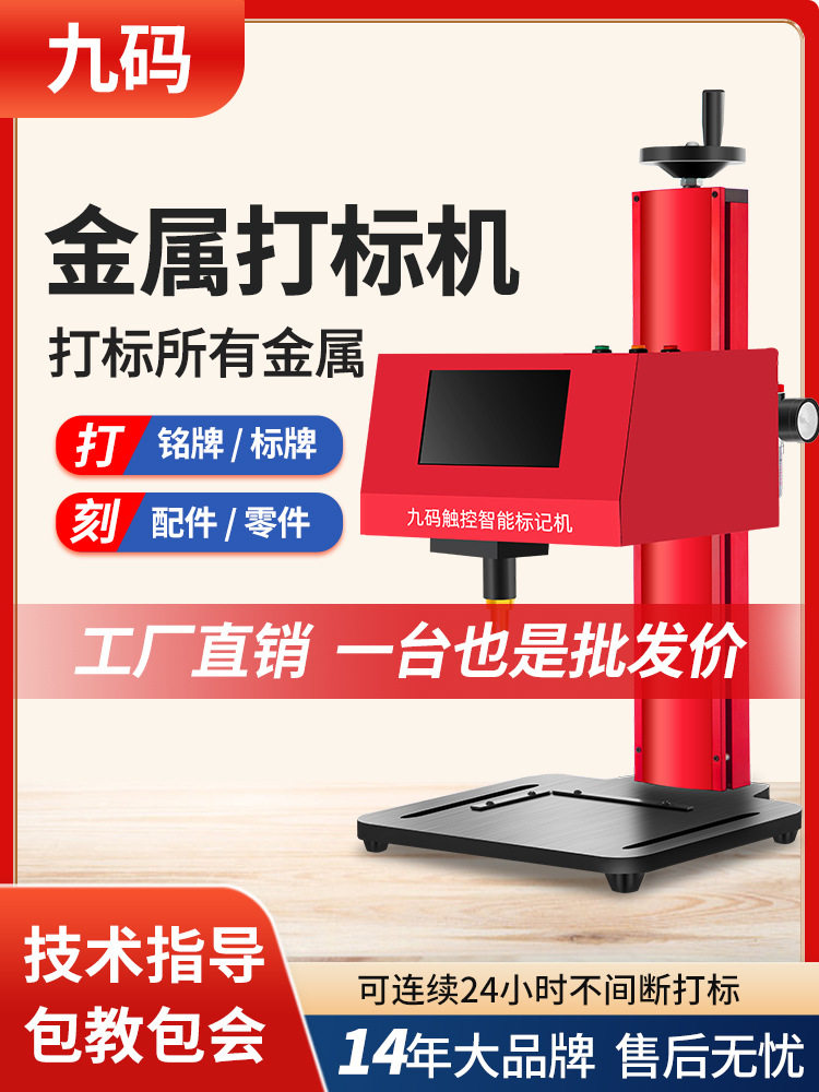 九码气动打标机金属电动标牌铝牌铭牌不锈钢打印机刻字机打码小型