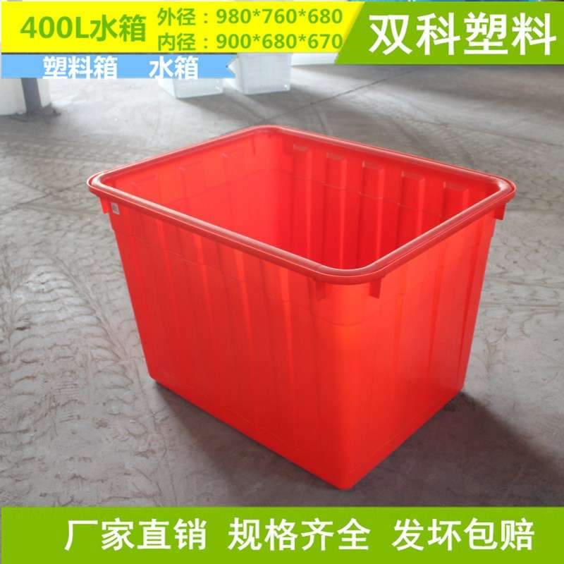 青岛威海400L塑料箱塑料水箱塑胶箱400L周转箱养鱼养虾箱连云港