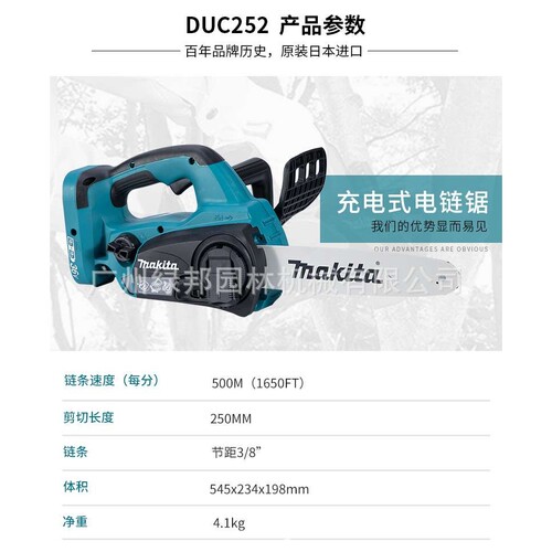 牧田充电式电链锯锂电电锯充电伐木机DUC252RM2家用伐木锯单手锯