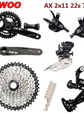 LTWOO蓝图AX22速套件2x11S山地车变速器指拨后拨飞轮牙盘链条5100