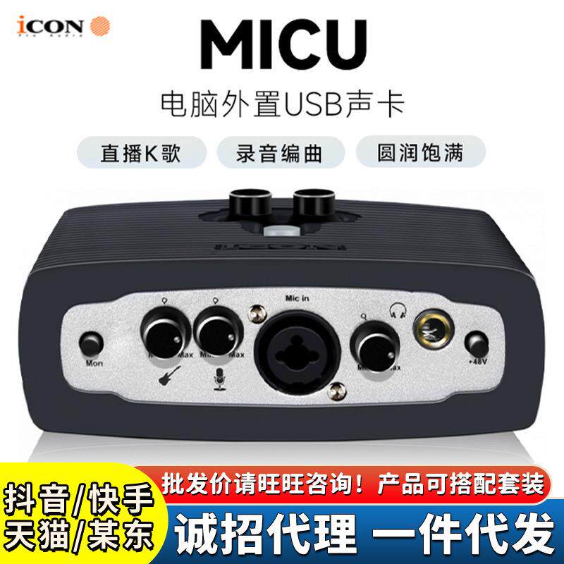 艾肯micu dyna时候就电脑直播声卡icon micu直播K歌变声陪玩声卡