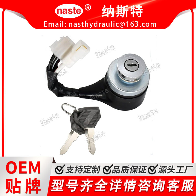 开关点火钥匙启动器CY-1A7335-5211?0194940-52110