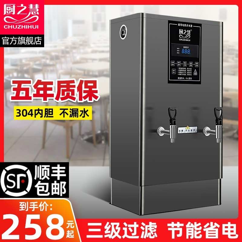 厨之慧全自动开水机商用开水器电热烧水器工地饮水机办公室烧水机