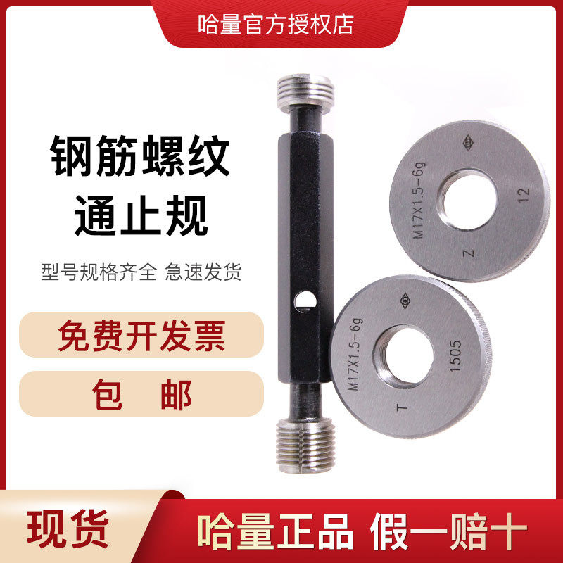 钢筋螺纹通止规套筒规直螺纹套筒规钢筋螺纹规套筒检验套丝机