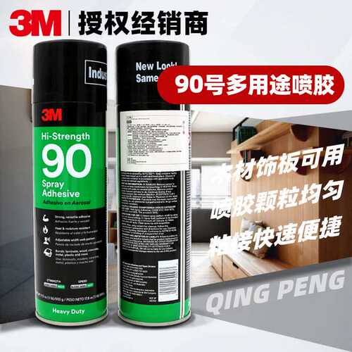 3M90喷胶 多用途复合压层板木材粘接 汽车顶棚织物喷胶500g瓶装