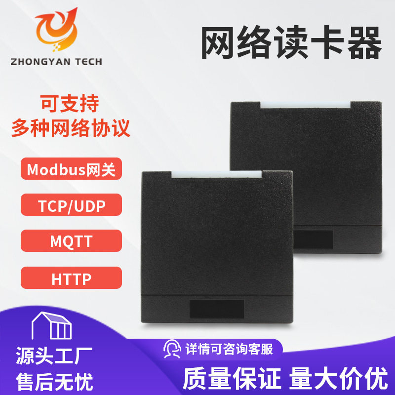 TCP/IP支持Modbus网络协议读头IDIC卡RJ45网口远程控制网络读卡器