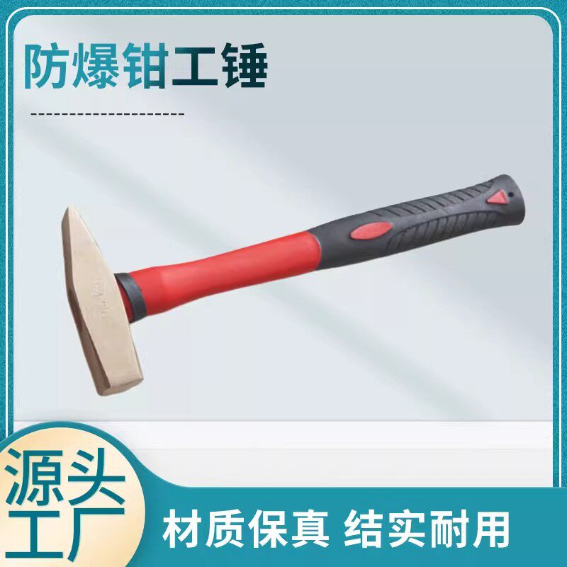 防爆钳工锤塑柄铜合金塑柄钳工锤铜锤敲击锤防爆无火花工具鸭嘴锤