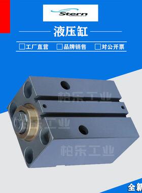 西班牙STERN薄型油缸MP/RP系列紧凑型液压缸工业模具方形液压油缸