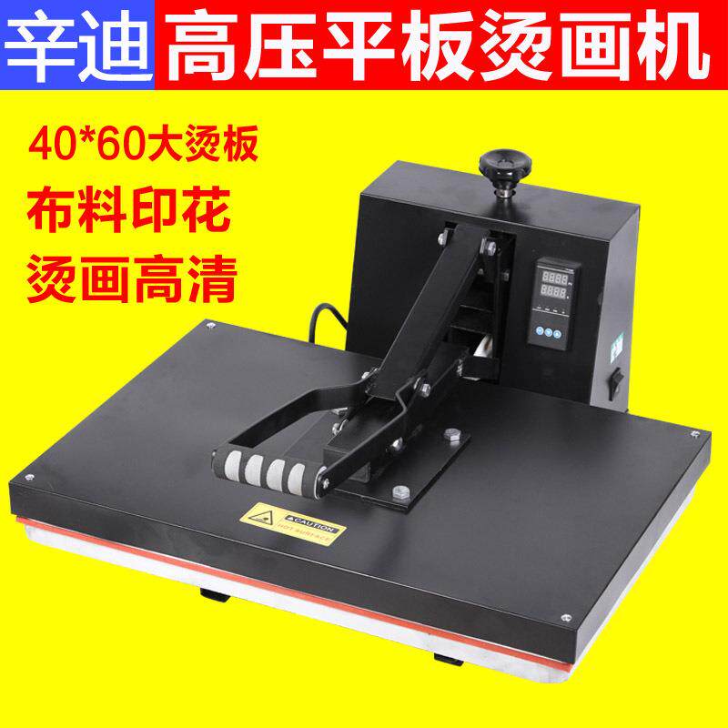 热转印机器T恤印花机平板热转印烫画机数码印花机40*60高压平板机