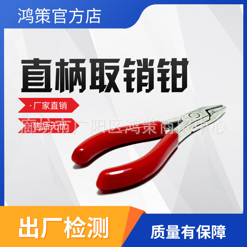 更换瓷瓶开口销装拆器直柄耐张工作钳绝缘子耐张取销钳瓷瓶拔销器