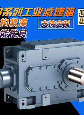 HB系列弗兰德款式硬齿面斜齿轮箱减速器变速箱欧盟认证高扭矩输出