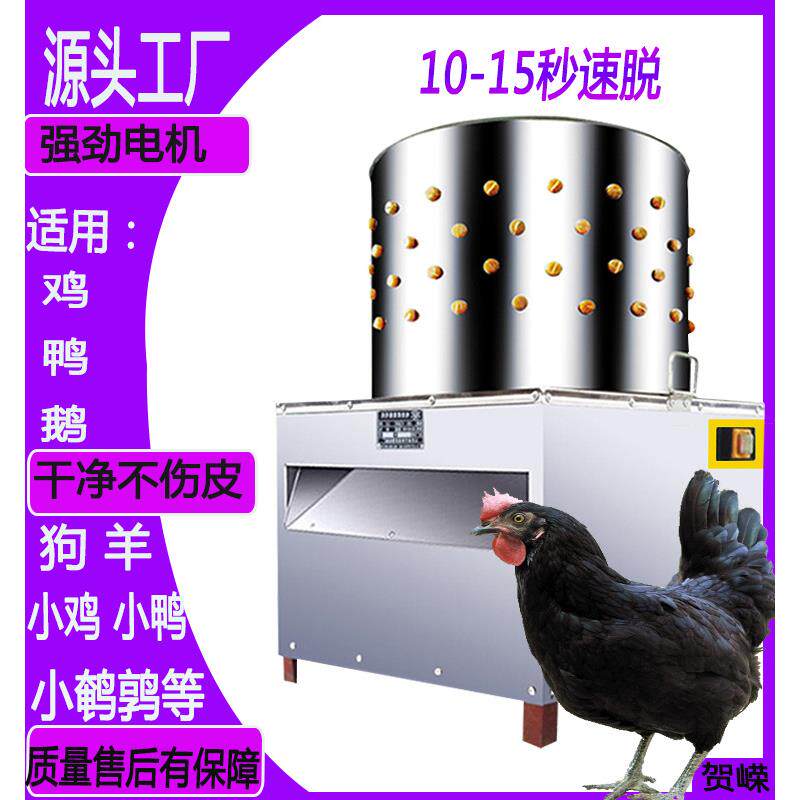 中小型家用家禽喷水脱毛机加厚不锈钢铜拔毛鸡鸭鹅去毛狗羊打毛器