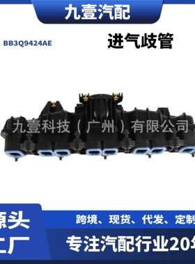 1770539进气支管发动机进气歧管适用福特15 Ranger 2.2进气歧管