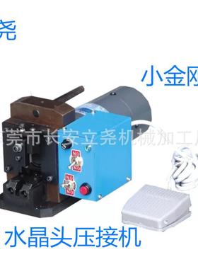 专业销售 水晶头压接机 多功能端子压接机 PC头压接机（小金钢）