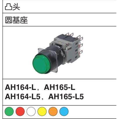 富士按钮AH164-LG11E3 AH164-L 22E3 AH165-L 颜色R Y G W S A