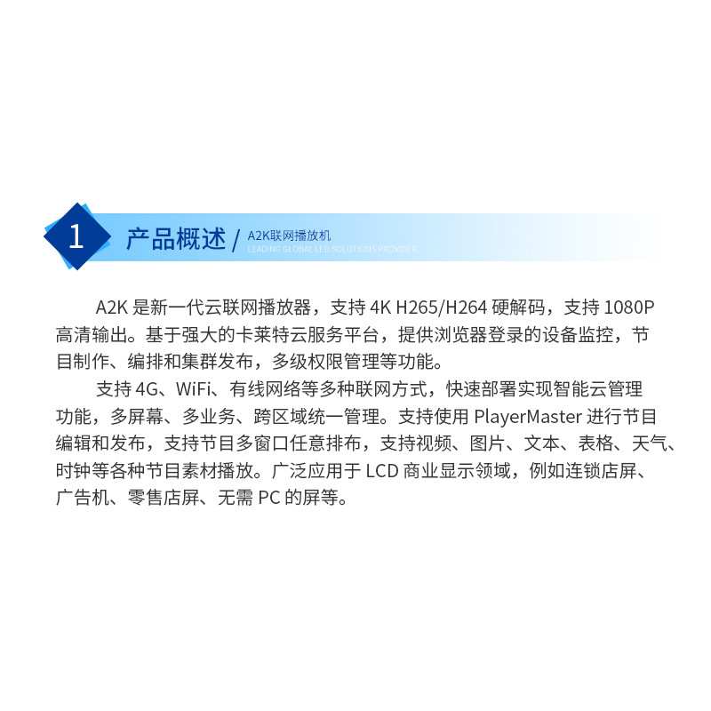 卡莱特A2K异步联网播放机1080P输出全彩LED显示屏脱机控制播放盒图片