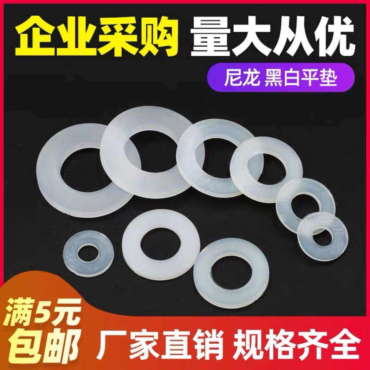 工厂直批 乳白色尼龙平垫圈 大量现货 黑色塑料垫片/介子/尼龙垫