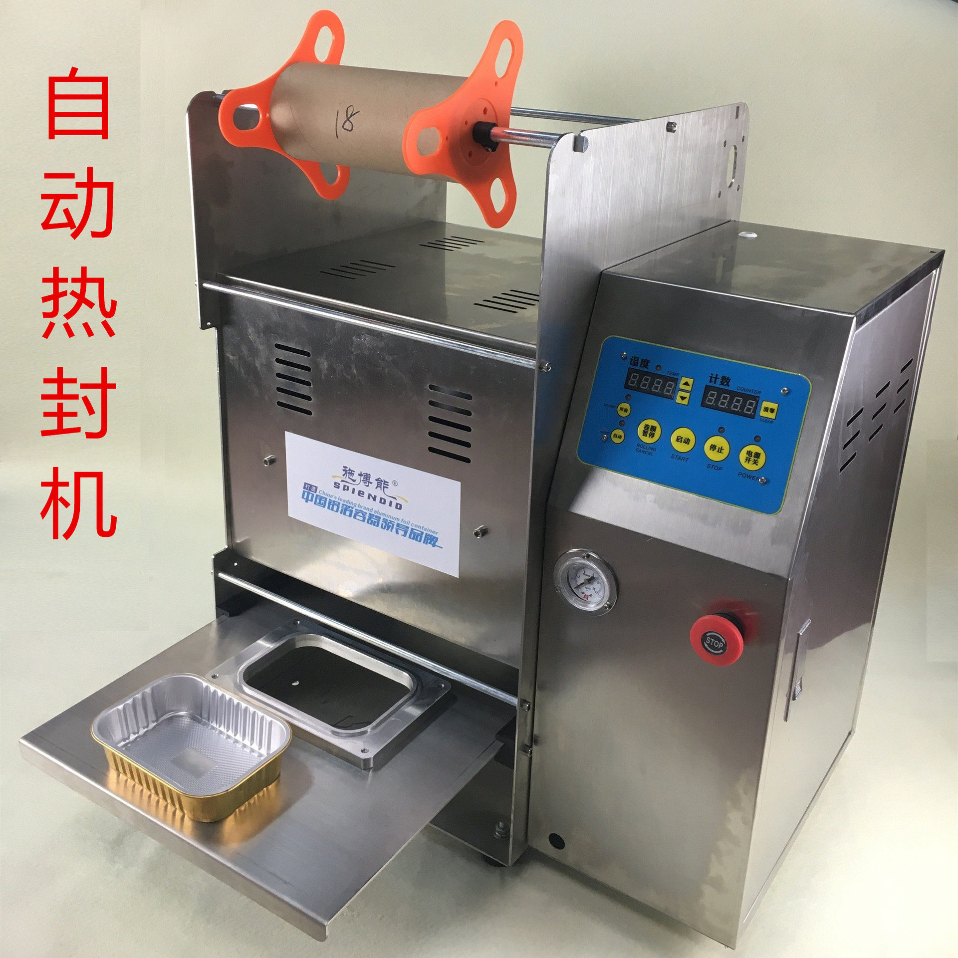 厂家直销封口机金色餐盒自动热机器备铝箔容器带铝箔盖热封口夹