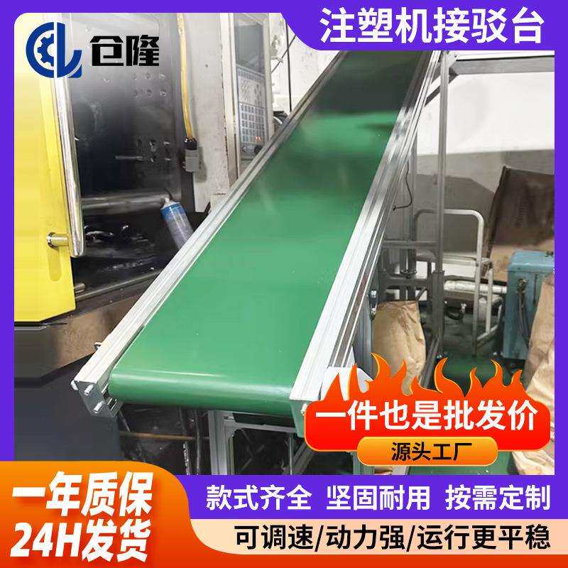 爬坡流水线生产线输送带传送带小型平行输送机铝型材注塑机接驳台