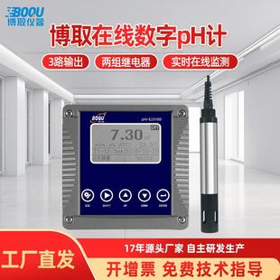 博取仪器数字智能在线工业PH计水质监测性能数显款CCEP环保认证