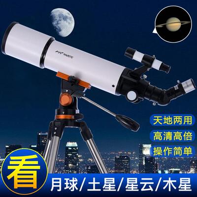爱维特新款天文望远镜 观星入门级天文望远镜 高倍高清望远镜