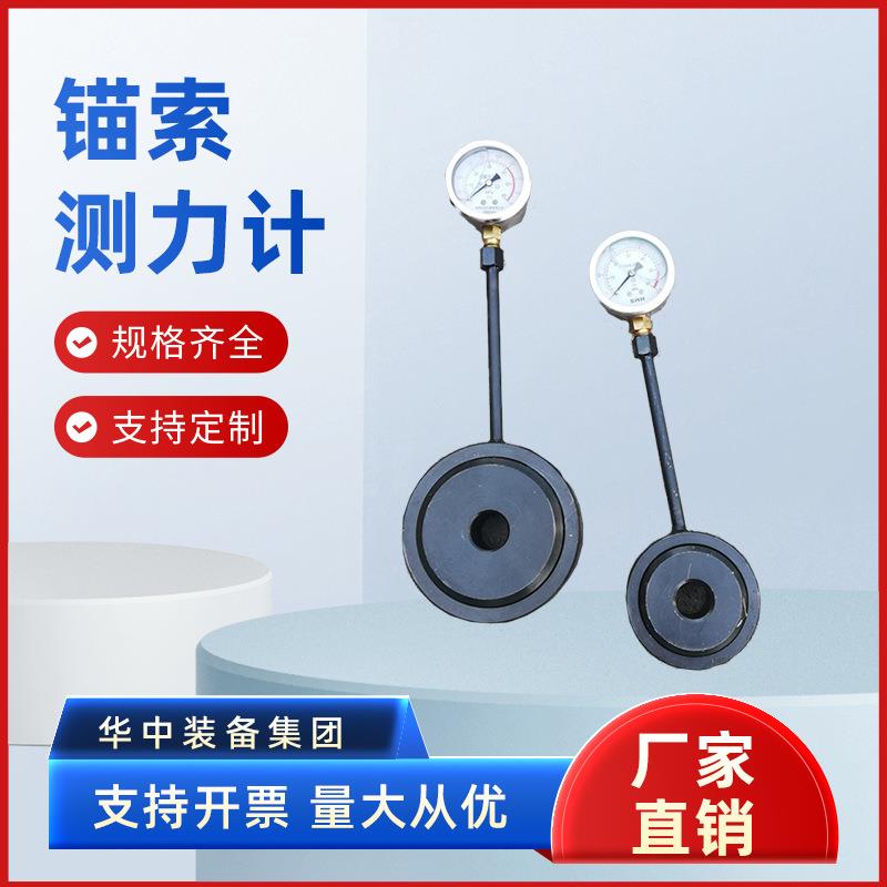 MCZ-300型煤矿锚杆锚索测力计 30吨拉力检测 锚杆锚索测力计