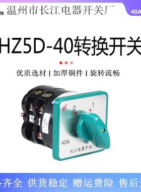 长信 转换开关HZ5D-40/7.5KW电动机电源线路控制开关L01 L02 L03