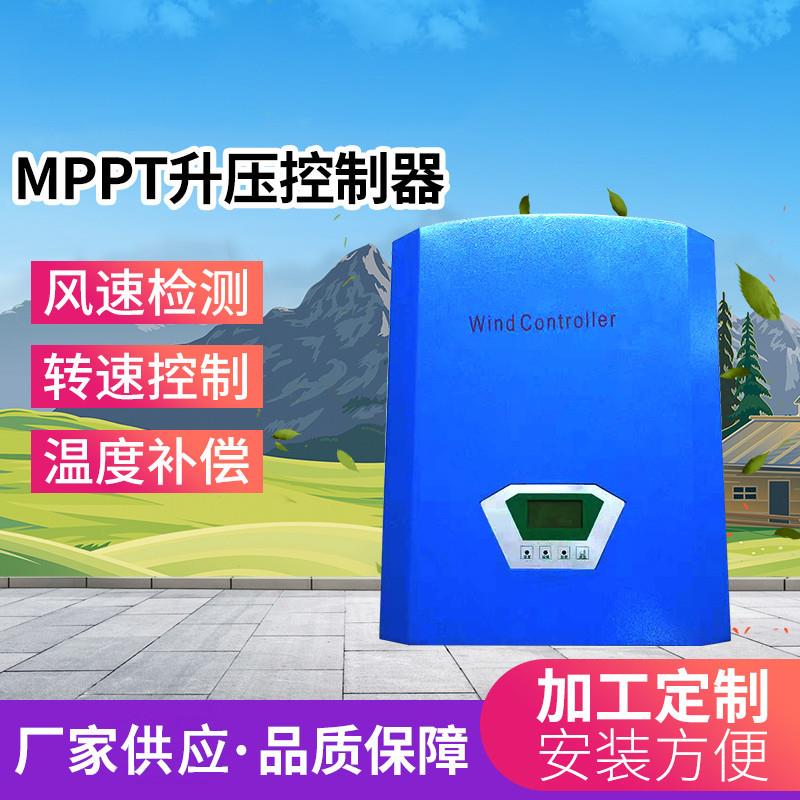 1KW-10KW 风机MPPT控制器家用基站监控牧场风力发电机控制器