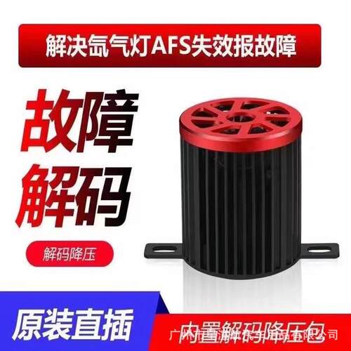 汽车氙气灯升级LED透镜D1S/D1R/D3S/D3R解码器D系列灯光前照灯