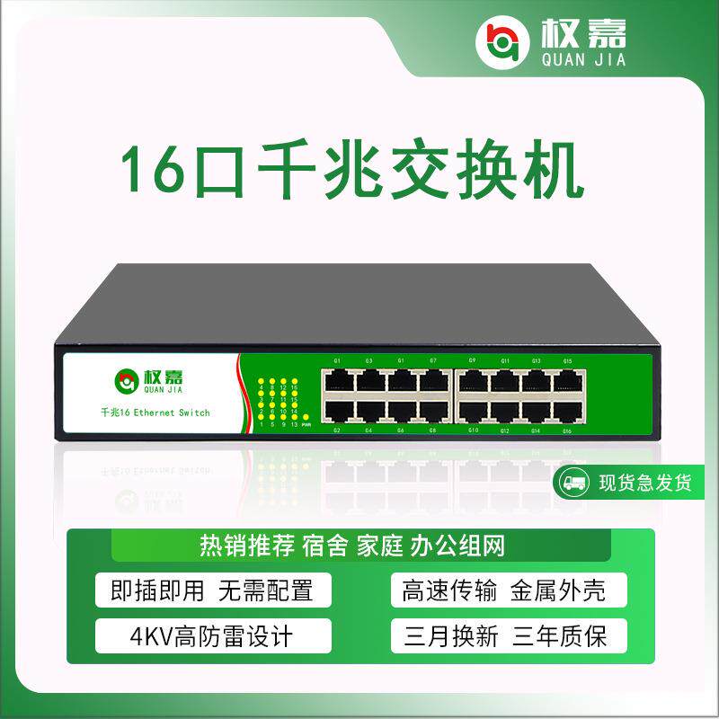 16口全千兆交换机监控专用企业级16路网络分线器以太网路由接入层