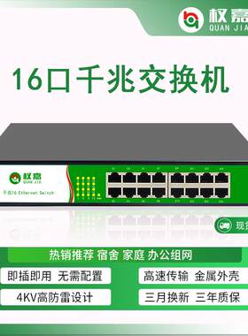 16口全千兆交换机监控专用企业级16路网络分线器以太网路由接入层