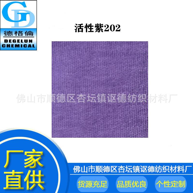 厂家直供 活性染料 中温染料 紫色活性紫KV202 染料色粉