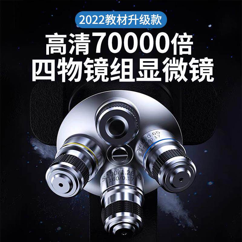 单目光学显微镜70000倍生物学生专业儿童科学实验室中小学生高清