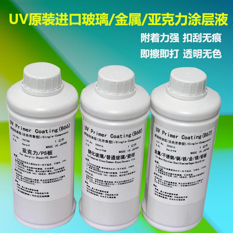 UV墨水打印涂层液玻璃涂层亚克力涂层玻璃涂层无痕无味牢固不褪色