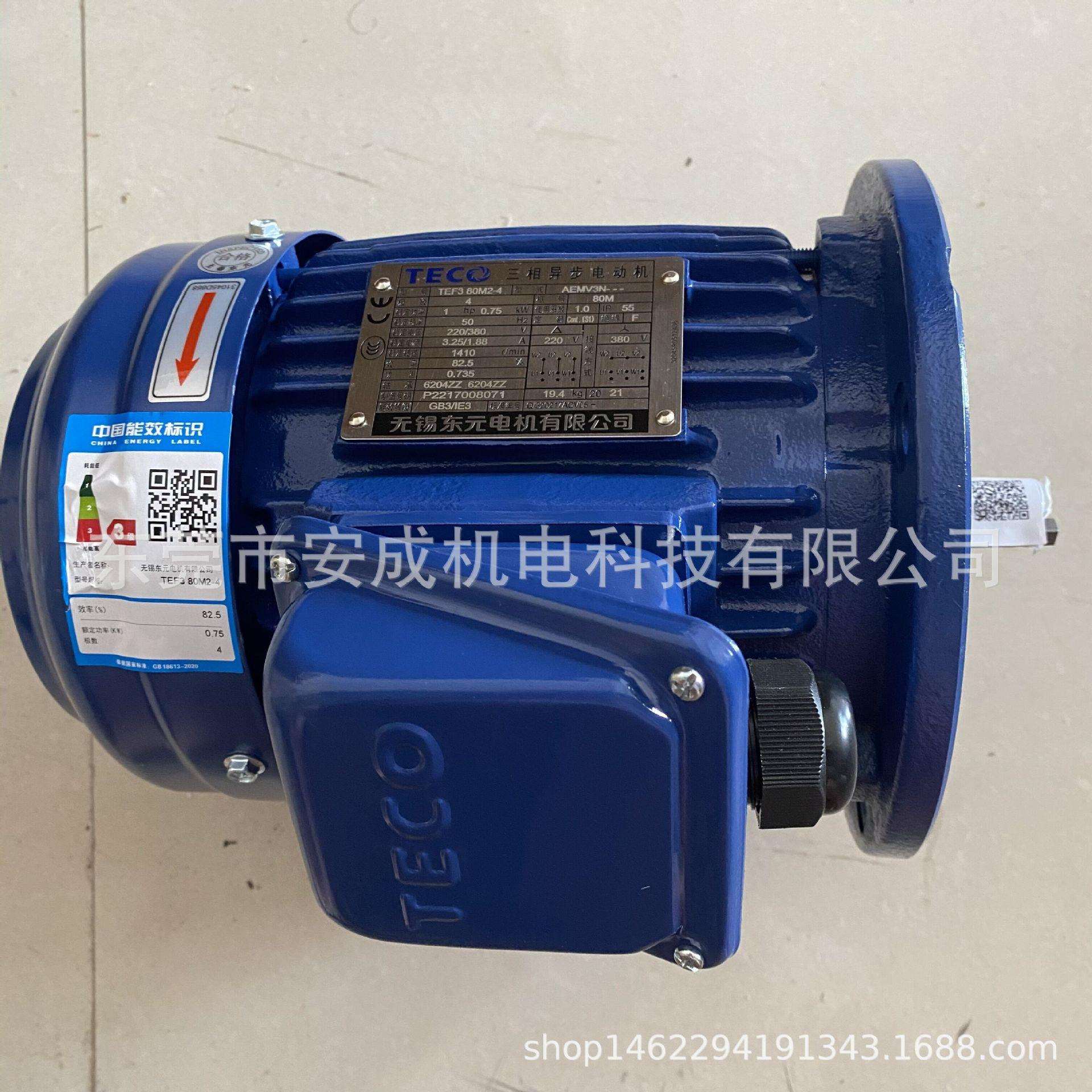 东元电机新款TEF3 80M2-4 1HP 0.75KW 4P AEMV3N IE3