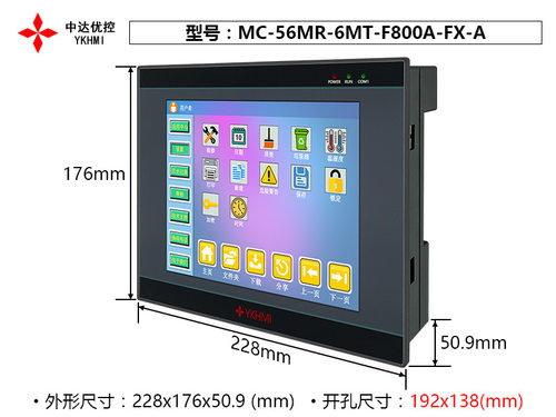 中达优控8寸一体机MC-56MR-6MT-F800A-FX-A工业人机界面电阻屏