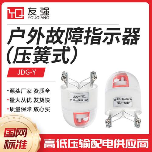 线路故障指示器JDG-Y短路发光翻牌寻址器2DG2DX高压监测