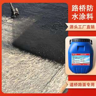 AMP二阶反应性粘结防水剂 聚合物改性沥青道桥专用防水涂料PB-II