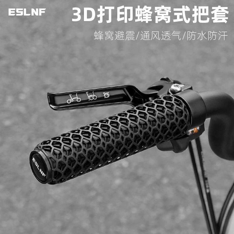 ESLNF自行车3D打印把套山地车变速转把锁死透气蜂窝网格握把把套