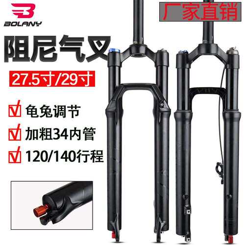 bolany山地车前叉内管34mm阻尼避震前叉气叉bike fork自行车配件